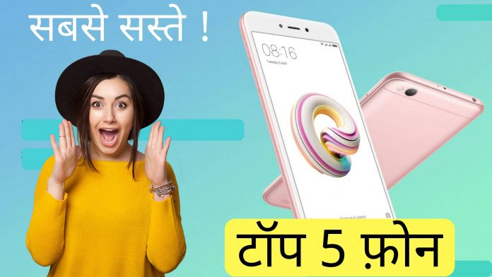 Top 5 Phone Under 5000 in India