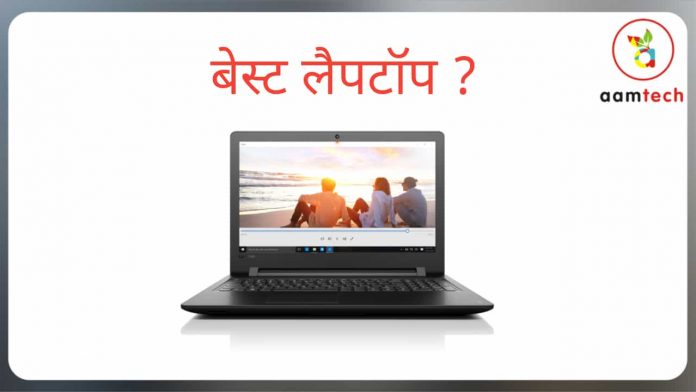 Best Laptop Under 30K in India
