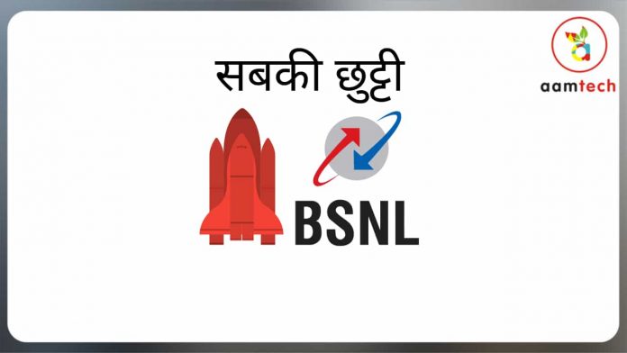 BSNL Launches New Unlimited Plans In India