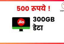 जियो ब्रॉडबैंड को लेकर हुआ बड़ा खुलासा, मिलेगा 1000GB डाटा ! Jio Gigafiber Plans Leaked Before its Launch