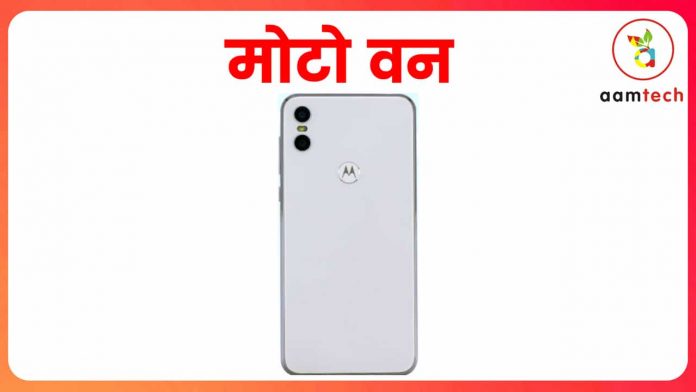 Moto One Power Price, Specifications and Release Date in India