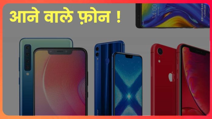 3 बेस्ट फ़ोन जो इस हफ्ते भारत में होंगे लॉन्च ! रियलमी U1 Upcoming Phones This Week Realme U1 Honor 8C Huawei Mate 20 Pro