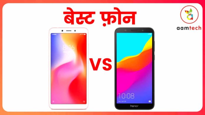 Honor 7c vs Redmi 6 Comparison हॉनर 7c रेडमी 6 इंडिया