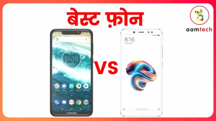 Moto One Power VS Redmi Note 5 Pro Camera, Price, and Specifications मोटो वन पॉवर vs रेडमी नोट 5 प्रो Moto One Power VS Redmi Note 5 Pro Camera, Price, and Specifications मोटो वन पॉवर vs रेडमी नोट 5 प्रो