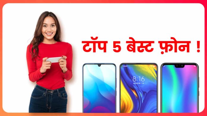 Top 5 Best Phones Under 10000 INR in India टॉप 5 बेस्ट फ़ोन 10 हजार के अंदर