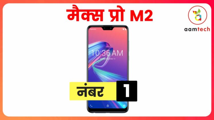 15 हजार के अंदर 5 बेस्ट स्मार्टफोन, नंबर 1 के सब दीवाने Best Phone Under 15000 Asus Zenfone Max Pro M2