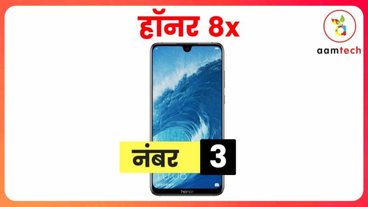 15 हजार के अंदर 5 बेस्ट स्मार्टफोन, नंबर 1 के सब दीवाने Best Phone Under 15000 Honor 8X