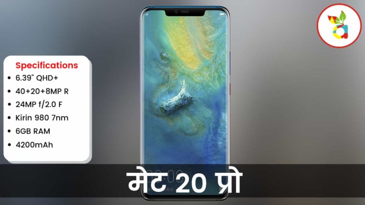 फ़ोन अवार्ड 2018 टॉप 5 बेस्ट फ्लैगशिप फ़ोन Mate 20 Pro मेट 20 प्रो