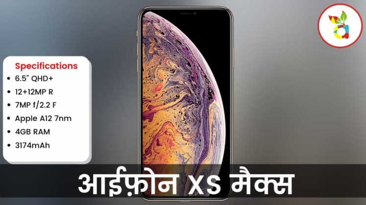 फ़ोन अवार्ड 2018 टॉप 5 बेस्ट फ्लैगशिप फ़ोन आईफ़ोन XS मैक्स IPhone XS Max
