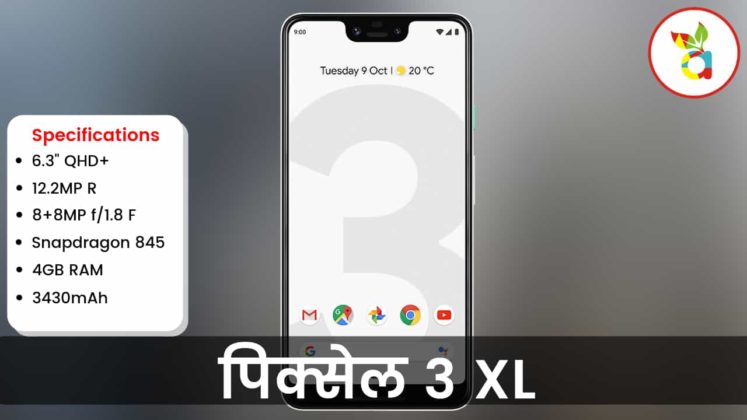 फ़ोन अवार्ड 2018 टॉप 5 बेस्ट फ्लैगशिप फ़ोन गूगल पिक्सेल 3 XL Pixel 3 XL