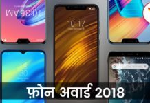 फ़ोन अवार्ड 2018: टॉप 5 बेस्ट मिड रेंज फ़ोन ! फ़ोन अवार्ड 2018 टॉप 5 बेस्ट मिड रेंज फ़ोन !