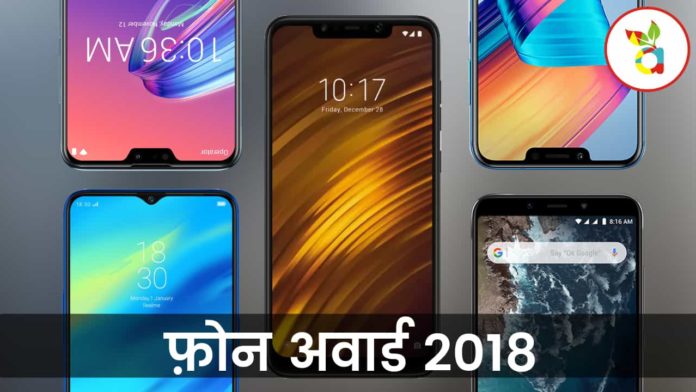 फ़ोन अवार्ड 2018 टॉप 5 बेस्ट मिड रेंज फ़ोन !