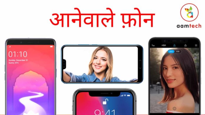 इस महीने बाजार में धूम मचाएंगे यह 5 फ़ोन, नंबर 1 के लिए पूरा भारत है बेक़रार