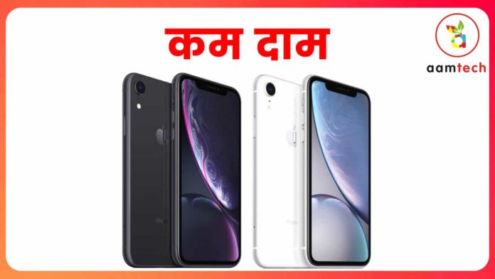 17000 से घटी आईफ़ोन XR की क़ीमत, जानिए नए दाम ! IPhone XR India Price Drop